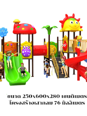 เครื่องเล่นสนามกลางแจ้ง,ชุด พระอาทิตย์และเห็ด สไลเดอร์, กระดานลื่น, ของเล่นเสริมพัฒนาการ, ราคาโรงงาน