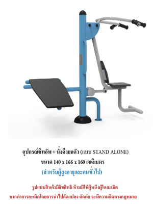 เครื่องออกกำลังกายกลางแจ้ง ชุดซิทอัพ + นั่งดึงยกตัว แบบ STAND ALONE สำหรับผู้สูงอายุและบุคคลทั่วไป เครื่องออกกําลังกายกลางแจ้งเทศบาล, เครื่องออกกําลังกายสาธารณะ ,ราคาโรงงาน