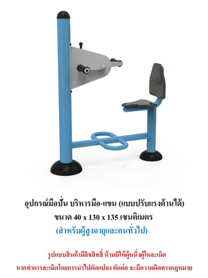 เครื่องออกกำลังกายกลางแจ้ง ชุดมือปั่น บริหารมือ-แขน แบบปรับแรงต้านได้ สำหรับผู้สูงอายุและบุคคลทั่วไป เครื่องออกกําลังกายกลางแจ้งเทศบาล, เครื่องออกกําลังกายสาธารณะ ,ราคาโรงงาน