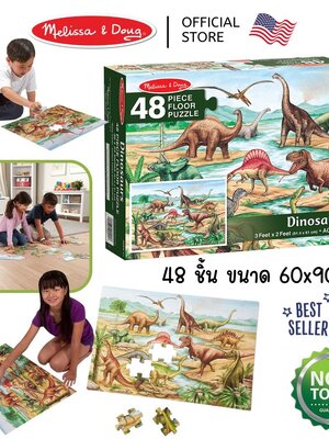 จิ๊กซอว์จัมโบ้ ไดโนเสาร์ Melissa & Doug Dinosaurs Floor Puzzle , ของเล่นเสริมพัฒนาการ, ของเล่น