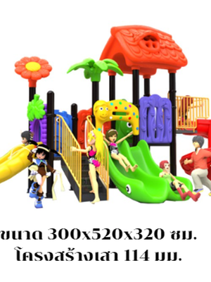 เครื่องเล่นสนามกลางแจ้ง เครื่องเล่นสนามในร่ม, ชุดบ้านสวนดอกไม้หลังคาแดง ,สไลเดอร์, กระดานลื่น, ของเล่น,ครุภัณฑ์สนามเด็กเล่น, สพฐ,โครงการโรงเรียนประชารัฐ