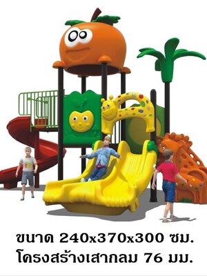 เครื่องเล่นสนาม,ของเล่นสนาม,สไลเดอร์,ของเล่นเด็ก, OutdoorPlayground ,IndoorPlayground, ชุดแอปเปื้ลแสนอร่อย สินค้าพร้อมส่ง คิดค่าส่งตามจริง