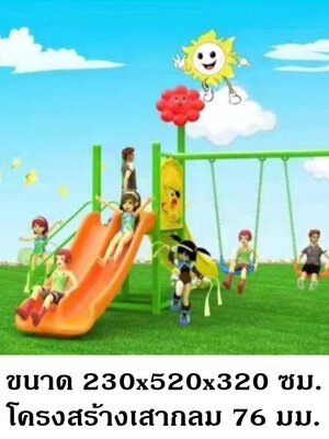เครื่องเล่นสนาม, กระดานลื่น, ชุดฟาวเวอร์สวิง, สินค้าพร้อมส่ง ,คิดค่าส่งตามจริง สไลเดอร์, กระดานลื่น, ของเล่น,ครุภัณฑ์สนามเด็กเล่น, สพฐ,โครงการโรงเรียนประชารัฐ