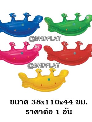 ปูจ๋าโยกเยก,โยกเยก,ของเล่นสนาม,ของเล่นพลาสติก,ขนาด : 38x110x44 ซม.