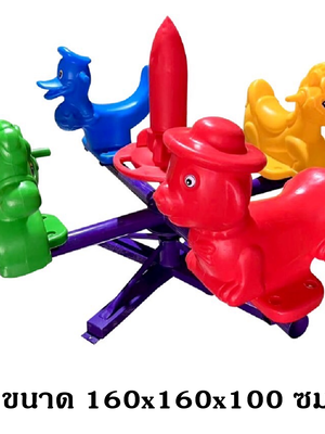 เครื่องเล่นสนามกลางแจ้ง, ม้าหมุนสัตว์ 4 ที่นั่ง, เครื่องเล่นเด็ก,สนามเด็กเล่น,เทศบาล,โรงเรียน,พร้อมส่ง