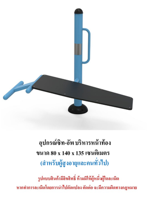 เครื่องออกกำลังกายกลางแจ้ง ชุดซิท-อัพ บริหารหน้าท้อง สำหรับผู้สูงอายุและบุคคลทั่วไป เครื่องออกกําลังกายกลางแจ้งเทศบาล, เครื่องออกกําลังกายสาธารณะ ,ราคาโรงงาน