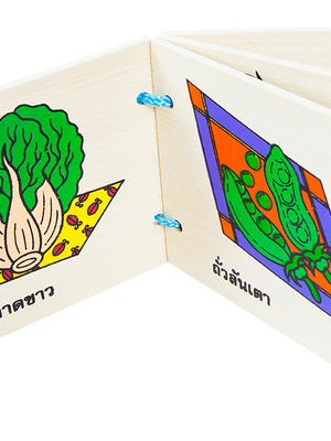 หนังสือไม้ ชุดผัก, ของเล่นไม้, ของเล่นเสริมพัฒนาการ, ของเล่นเด็กอนุบาล, สื่อการสอนเด็กอนุบาล