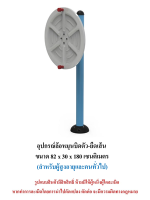 เครื่องออกกำลังกายกลางแจ้ง ชุดล้อหมุนบิดตัว-ยืดเส้น สำหรับผู้สูงอายุและบุคคลทั่วไป เครื่องออกกําลังกายกลางแจ้งเทศบาล, เครื่องออกกําลังกายสาธารณะ ,ราคาโรงงาน