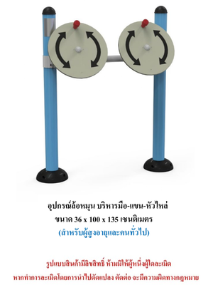 เครื่องออกกำลังกายกลางแจ้ง ชุดล้อหมุน บริหารมือ-แขน-หัวไหล่ สำหรับผู้สูงอายุและบุคคลทั่วไป เครื่องออกกําลังกายกลางแจ้งเทศบาล, เครื่องออกกําลังกายสาธารณะ ,ราคาโรงงาน