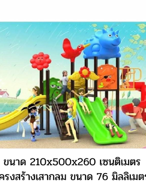 เครื่องเล่นสนามกลางแจ้ง ในร่ม, ชุด อาณาจักรไดโนสามสไลด์ ,ครุภัณฑ์สนามเด็กเล่น,งบ.สพฐ,โครงการโรงเรียนประชารัฐ, playground,สไลเดอร์,ของเล่นเสริมพัฒนาการ,เครื่องเล่นสนาม, สนามเด็กเล่น ขนาด 210x500x260 เซนติเมตร