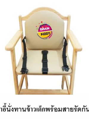 เก้าอี้นั่งทานข้าวเด็กพร้อมสายรัดกันตก เก้าอี้ไม้ เก้าอี้นั่ง เก้าอี้เด็ก เฟอร์เจอร์ไม้