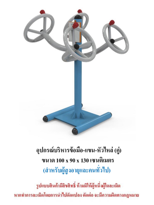 เครื่องออกกำลังกายกลางแจ้ง ชุดบริหารข้อมือ-แขน-หัวไหล่คู่ สำหรับผู้สูงอายุและบุคคลทั่วไป เครื่องออกกําลังกายกลางแจ้งเทศบาล, เครื่องออกกําลังกายสาธารณะ ,ราคาโรงงาน