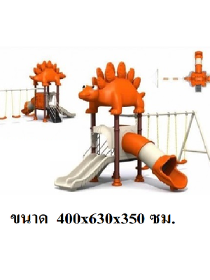 เครื่องเล่นสนาม,ของเล่นสนาม,สไลเดอร์ , ของเล่นเด็ก, ชิงช้า , ชุดท่อลื่นไดโนเสาร์ สินค้าพร้อมส่ง คิดค่าส่งตามจริง