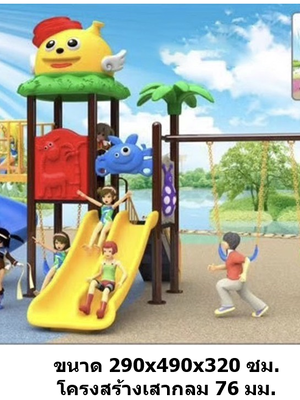 เครื่องเล่นสนามกลางแจ้ง เครื่องเล่นสนามในร่ม, ชุด นกน้อยอารมณ์ดี กระดานลื่น, ของเล่น,ครุภัณฑ์สนามเด็กเล่น, สพฐ,โครงการโรงเรียนประชารัฐ playground,สไลเดอร์,ของเล่นเสริมพัฒนาการ,เครื่องเล่นสนาม, สนามเด็กเล่น
