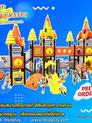 เครื่องเล่นสนาม กลางแจ้ง ชุดปราสาทออเร้นท์หรรษา,สไลเดอร์, สวนสนุก,กระดานลื่น, ของเล่น,ครุภัณฑ์สนามเด็กเล่น, สพฐ,โครงการโรงเรียนประชารัฐ เทศบาล ศูนย์พัฒนาเด็กเล็ก PRE-ORDER