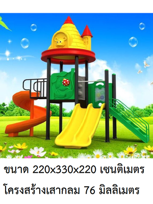 เครื่องเล่นสนาม,ของเล่นสนาม,ของเล่นเด็ก,สไลด์เดอร์,OutdoorPlayground ,IndoorPlayground, ปราสาทคุณหนู, สินค้าพร้อมส่ง
