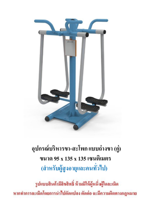 เครื่องออกกำลังกายกลางแจ้ง ชุดบริหารขา-สะโพก แบบถ่างขาคู่สำหรับผู้สูงอายุและบุคคลทั่วไป เครื่องออกกําลังกายกลางแจ้งเทศบาล, เครื่องออกกําลังกายสาธารณะ ,ราคาโรงงาน