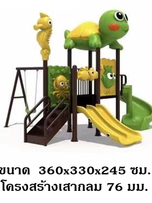 เครื่องเล่นสนาม,ของเล่นสนาม,ของเล่นเด็ก ,สไลด์เดอร์ ,OutdoorPlayground ,IndoorPlayground, ชุดเต่าน้อยน่ารัก สินค้าพร้อมส่ง คิดค่าส่งตามจริง สินค้าราคาโรงงาน