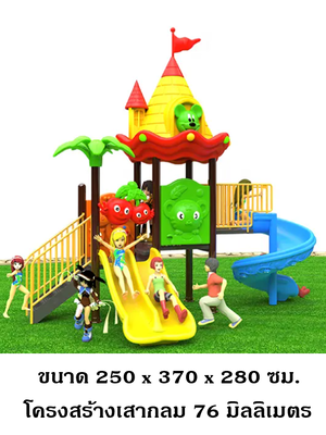 เครื่องเล่นสนามกลางแจ้ง ในร่ม, ชุดหอคอยของเจ้าชายหนู,ครุภัณฑ์สนามเด็กเล่น,งบ.สพฐ,โครงการโรงเรียนประชารัฐ, playground,สไลเดอร์,ของเล่นเสริมพัฒนาการ,เครื่องเล่นสนาม, สนามเด็กเล่น