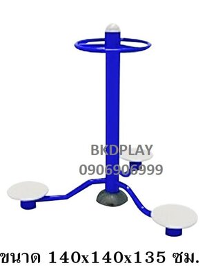 เครื่องออกกำลังกาย กลางแจ้ง ชุดอุปกรณ์ บริหารเอว สะโพก บิดเอว 3 ที่ มือจับกลม ลานกีฬา อเนกประสงค์ สนามกีฬา