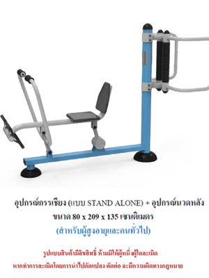 เครื่องออกกำลังกายกลางแจ้ง ชุดกรรเชียง แบบ STAND ALONE อุปกรณ์นวดหลัง สำหรับผู้สูงอายุและบุคคลทั่วไป เครื่องออกกําลังกายกลางแจ้งเทศบาล, เครื่องออกกําลังกายสาธารณะ ,ราคาโรงงาน