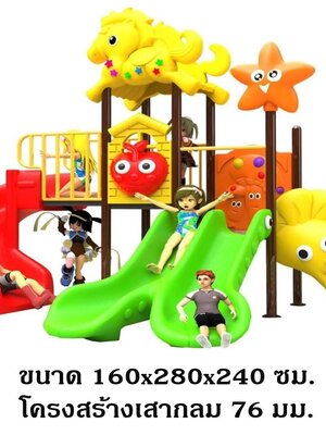 เครื่องเล่นสนามกลางแจ้ง, ชุดม้าน้อยท่องเที่ยว , กระดานลื่น, สไลเดอร์ ,ของเล่น,ครุภัณฑ์สนามเด็กเล่น, งบสพฐ.,โครงการโรงเรียนประชารัฐ