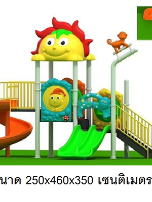 เครื่องเล่นสนาม,ของเล่นสนาม,สไลเดอร์ ,ของเล่นเด็ก , OutdoorPlayground ,IndoorPlayground, พระอาทิตย์แสนสวย สินค้าพร้อมส่ง คิดค่าส่งตามจริง