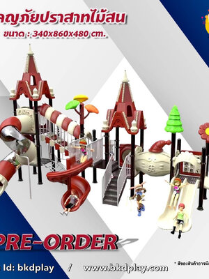 เครื่องเล่นสนาม กลางแจ้ง ชุดผจญภัยปราสาทไม้สน ,สไลเดอร์, สวนสนุก,กระดานลื่น, ของเล่น,ครุภัณฑ์สนามเด็กเล่น, สพฐ,โครงการโรงเรียนประชารัฐ เทศบาล ศูนย์พัฒนาเด็กเล็ก PRE-ORDER