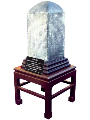 ศิลาจารึก พ่อขุนรามคำแหงจำลอง หลักศิลาจารึก พร้อมขาตั้ง โบราณสถาน สื่อการเรียนรู้ภาษาไทย สำหรับห้องสมุด โรงเรียน มหาวิทยาลัย พร้อมส่ง