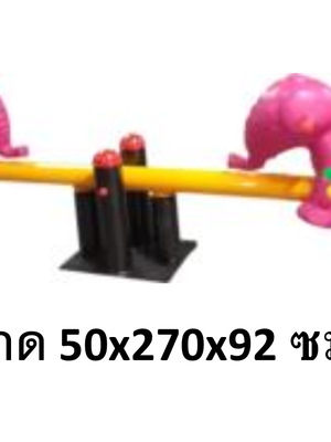 ไม้กระดกช้าง 2ที่นั่ง เครื่องเล่นสนามเหล็ก คานกระดก เครื่องเล่นสนาม สินค้าพร้อมส่งในไทย