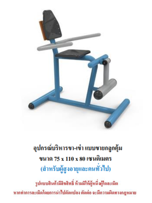 เครื่องออกกำลังกายกลางแจ้ง ชุดบริหารขา-เข่า แบบขายกลูกตุ้ม สำหรับผู้สูงอายุและบุคคลทั่วไป เครื่องออกกําลังกายกลางแจ้งเทศบาล, เครื่องออกกําลังกายสาธารณะ ,ราคาโรงงาน