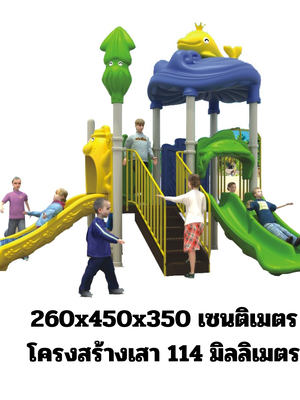 เครื่องเล่นสนาม,ของเล่นสนาม,สไลเดอร์,ของเล่นเด็ก ,ปลาน้อยกับเกลียวคลื่น พร้อมส่ง ราคาโรงงาน