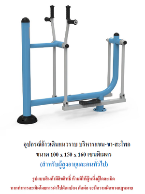 เครื่องออกกำลังกายกลางแจ้ง ชุดก้าวเดินแนวราบ บริหารแขน-ขา-สะโพก สำหรับผู้สูงอายุและบุคคลทั่วไป เครื่องออกกําลังกายกลางแจ้งเทศบาล, เครื่องออกกําลังกายสาธารณะ ,ราคาโรงงาน