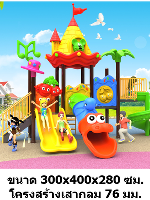เครื่องเล่นสนามกลางแจ้ง-ในร่ม,ชุดปราสาทดนตรี,สไลเดอร์ใหญ่,ครุภัณฑ์สนามเด็กเล่น,งบ.สพฐ,โครงการโรงเรียนประชารัฐ, เครื่องเล่นสนามระดับก่อนประถมศึกษา,