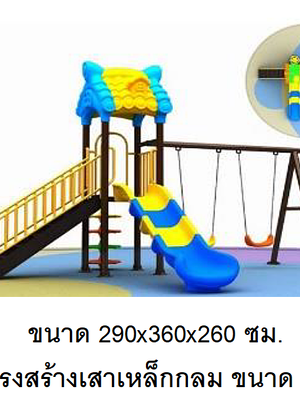 เครื่องเล่นสนาม,ของเล่นสนาม,สไลเดอร์,ของเล่นเด็ก,OutdoorPlayground ,IndoorPlayground, ชุดชิงช้าสไลด์A สินค้าพร้อมส่ง คิดค่าส่งตามจริง สินค้าราคาโรงงาน