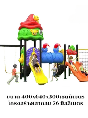 เครื่องเล่นสนามกลางแจ้ง,ชุด เจ้าปลาหมึกและพ้องเพื่อน สไลเดอร์, กระดานลื่น, ชิงช้า ของเล่นเสริมพัฒนาการ, ราคาโรงงาน