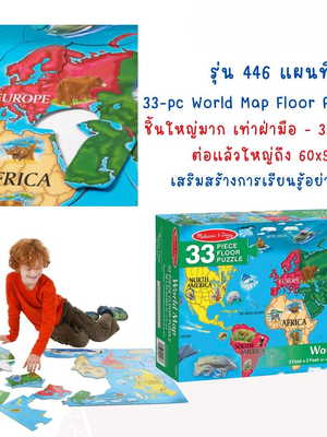 World Map Floor Puzzle จิ๊กซอว์จัมโบ้ รูปแผนที่โลก ขนาด 60x90 cm, ของเล่นเสริมพัฒนาการเด็ก เสริมทักษะการเรียนรู้ สื่อการสอนอนุบาล พร้อมส่ง
