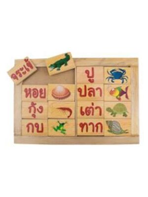 เกมจับคู่คำศัพท์ภาษาไทยชุดสัตว์น้ำ 16 ชิ้น ของเล่นเสริมพัฒนาการ, ของเล่นเด็กอนุบาล, สื่อการสอนเด็กอนุบาล , ของเล่นเด็ก, พร้อมส่ง