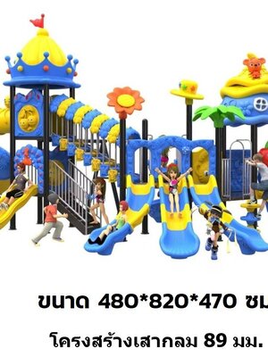 เครื่องเล่นสนามกลางแจ้ง,ชุดมหัศจรรย์ปราสาทกระดานลื่น, รวมสไลเดอร์,สไลเดอร์ใหญ่,ครุภัณฑ์สนามเด็กเล่น,งบ.สพฐ,โครงการโรงเรียนประชารัฐ,