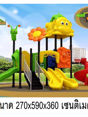 เครื่องเล่นสนาม,ของเล่นสนาม,สไลเดอร์ ,ของเล่นเด็ก , OutdoorPlayground ,IndoorPlayground, มังกี้เฟริ์นลี่ สินค้าพร้อมส่ง คิดค่าส่งตามจริง