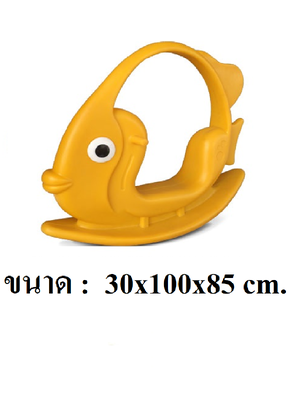 ปลานีโมโยกเยก ของเล่นสนาม สินค้าพร้อมส่ง คิดค่าส่งตามจริง สินค้าราคาโรงงาน