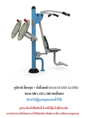 เครื่องออกกำลังกายกลางแจ้ง ชุดล้อหมุน + นั่งดึงยกตัว แบบ STAND ALONE สำหรับผู้สูงอายุและบุคคลทั่วไป เครื่องออกกําลังกายกลางแจ้งเทศบาล, เครื่องออกกําลังกายสาธารณะ ,ราคาโรงงาน