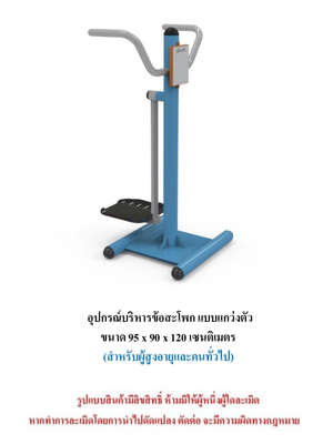 เครื่องออกกำลังกายกลางแจ้ง ชุดบริหารข้อสะโพก แบบแกว่งตัว สำหรับผู้สูงอายุและบุคคลทั่วไป เครื่องออกกําลังกายกลางแจ้งเทศบาล, เครื่องออกกําลังกายสาธารณะ ,ราคาโรงงาน