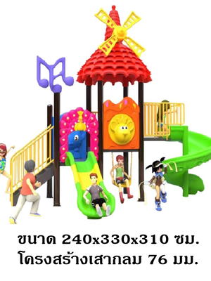 เครื่องเล่นสนามกลางแจ้ง,ชุดกังหันดนตรีพาเพลิน, สไลเดอร์, กระดานลื่น, ราคาโรงงาน ,เครื่องเล่นเด็ก, playground,ครุภัณฑ์สนามเด็กเล่น, งบสพฐ.,โครงการโรงเรียนประชารัฐ