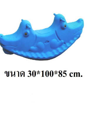 โยกเยก,จระเข้สองเกลอ สินค้าพร้อมส่ง คิดค่าส่งตามจริง สินค้าราคาโรงงาน