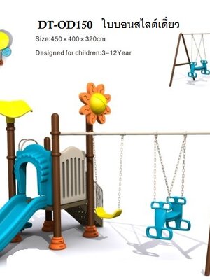 เครื่องเล่นสนามชุดใบบอนสไลเดี่ยว