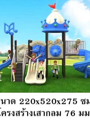เครื่องเล่นสนามกลางแจ้ง ในร่ม, ชุดปราสาทมงกุฎนางฟ้า สไลเดอร์ใหญ่,ครุภัณฑ์สนามเด็กเล่น,งบ.สพฐ,โครงการโรงเรียนประชารัฐ, เครื่องเล่นสนามระดับก่อนประถมศึกษา,