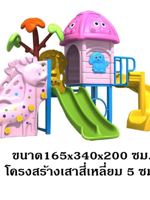 เครื่องเล่นสนาม,ของเล่นสนาม,ของเล่นเด็ก, สไลด์เดอร์ ,OutdoorPlayground ,IndoorPlayground, บ้านแสนหวาน สินค้าพร้อมส่ง คิดค่าส่งตามจริง