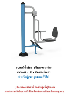 เครื่องออกกำลังกายกลางแจ้ง ชุดนั่งดันขา บริหารขา-สะโพก สำหรับผู้สูงอายุและบุคคลทั่วไป เครื่องออกกําลังกายกลางแจ้งเทศบาล, เครื่องออกกําลังกายสาธารณะ ,ราคาโรงงาน