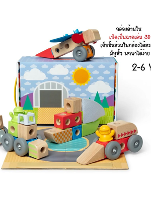บล๊อกไม้ยานพาหนะ 54 ชิ้น ตัวต่อ ชิ้นใหญ่ ของเล่นไม้ ของเล่นเสริมพัฒนาการเด็ก เสริมทักษะการเรียนรู้ สื่อการสอนอนุบาล พร้อมส่ง